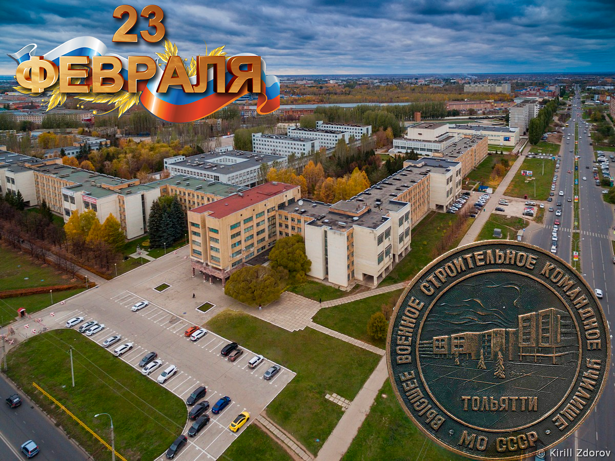 С 23 февраля всех выпускников Тольяттинского военного училища