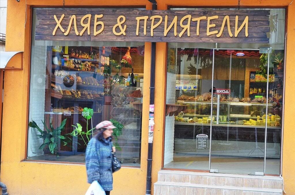 Забавные надписи в витринах магазинов и аптек в Болгарии