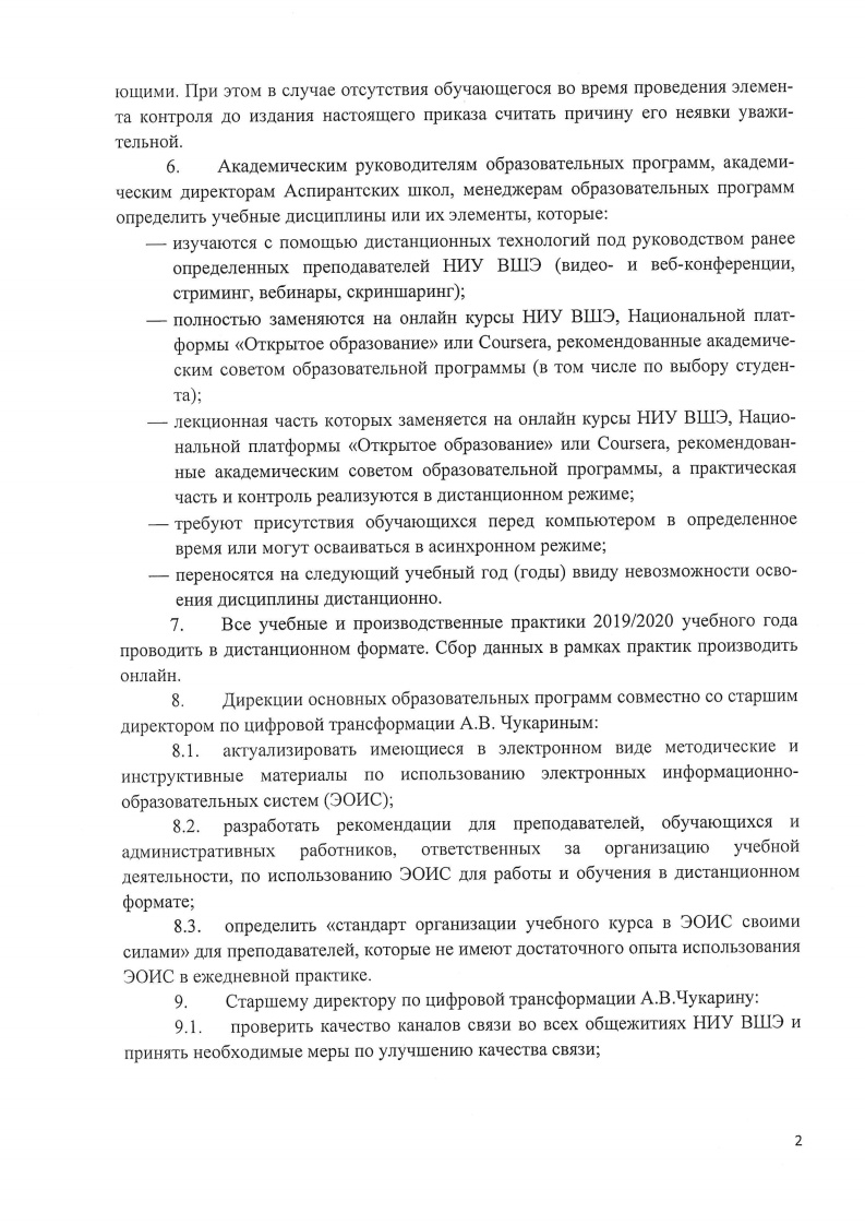 С официального сайта НИУ ВШЭ