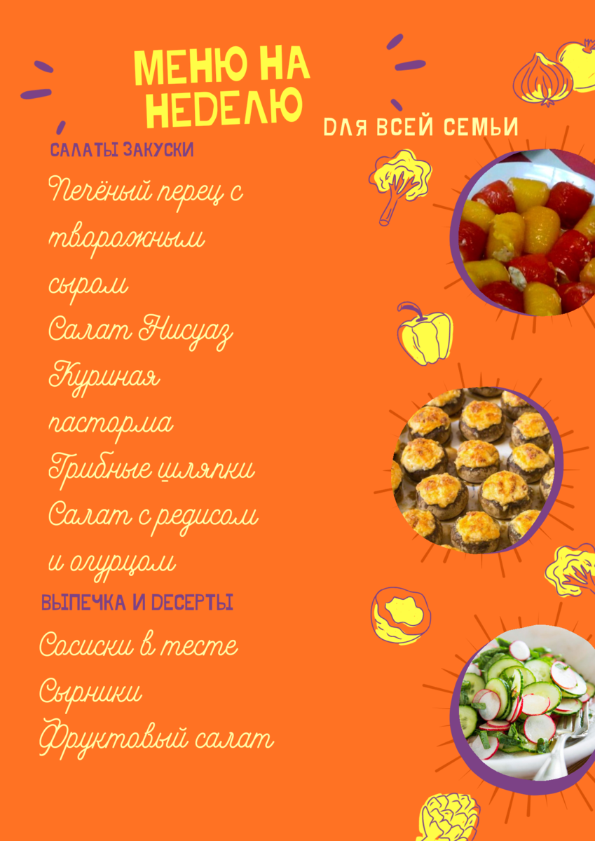 Меню на неделю для семьи с детьми (со списком продуктов)