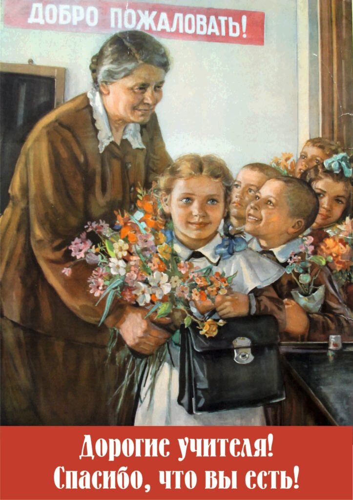 Плакат советских времен, взят отсюда: https://tatmuseum.ru/wp-content/uploads/2017/10/Ec7yGHO9_IE-723x1024.jpg
