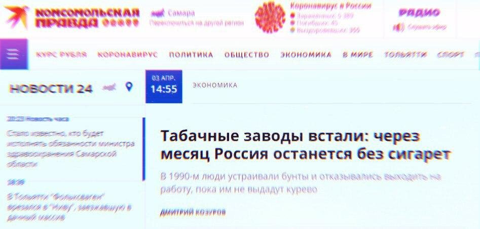 Один из пестрых заголовков в одном из наиболее популярных СМИ России