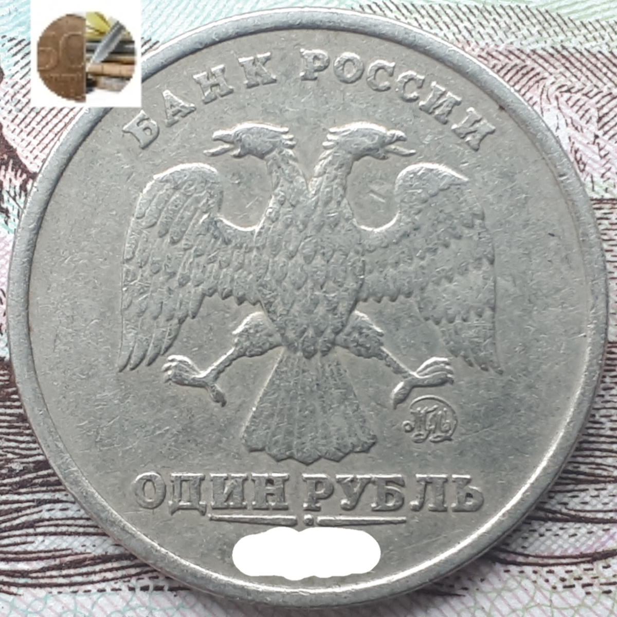 1 рубль РФ.