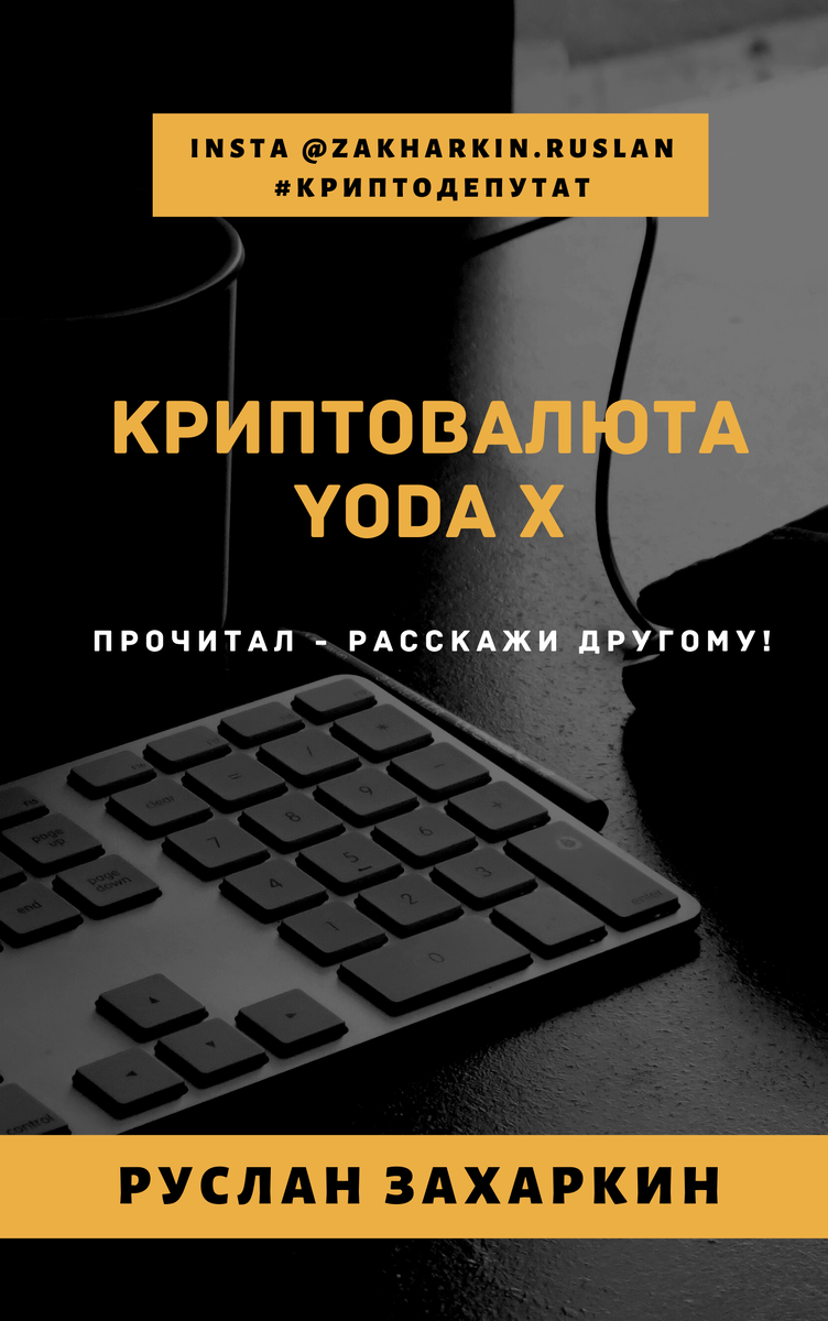 Обложка моей новой книги - скоро на ЛИТРЕС)