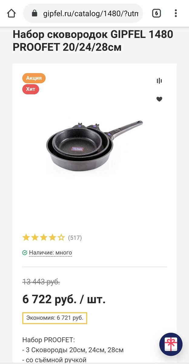 Сковорода со съемной ручкой