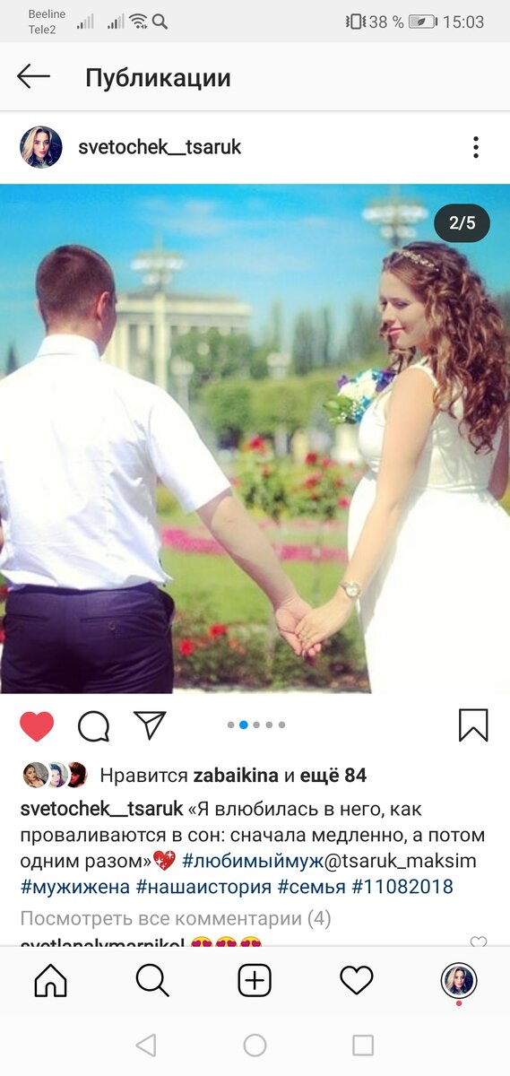 Наша свадьба