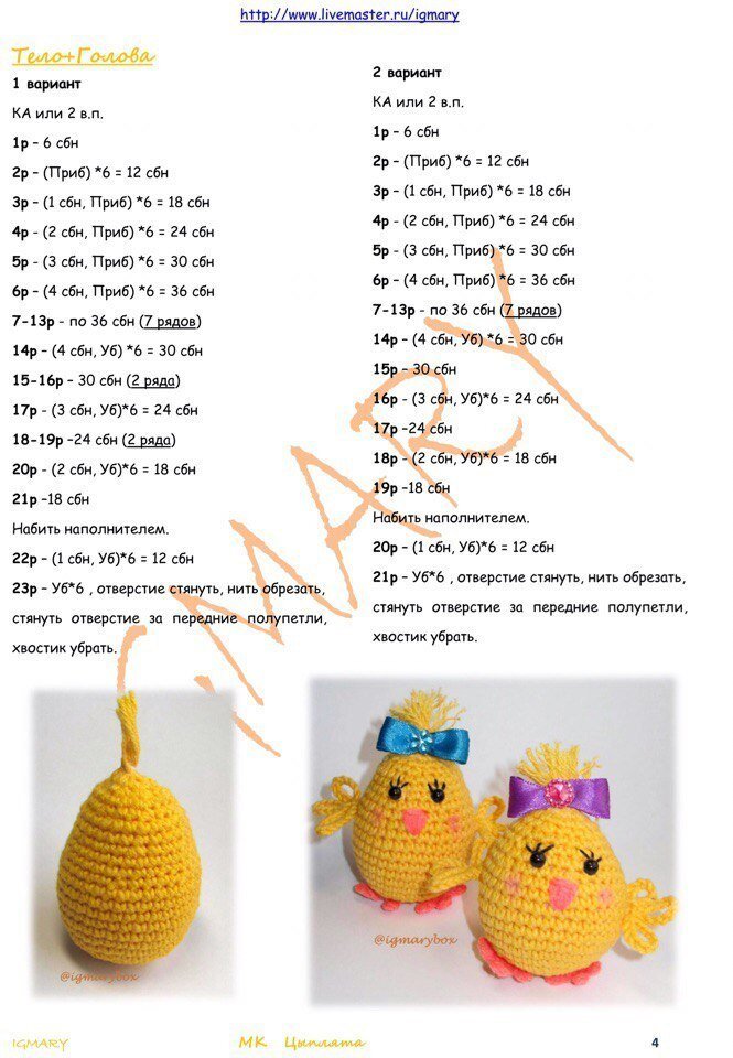 Цыпленок из плюшевой пряжи крючком схема и описание