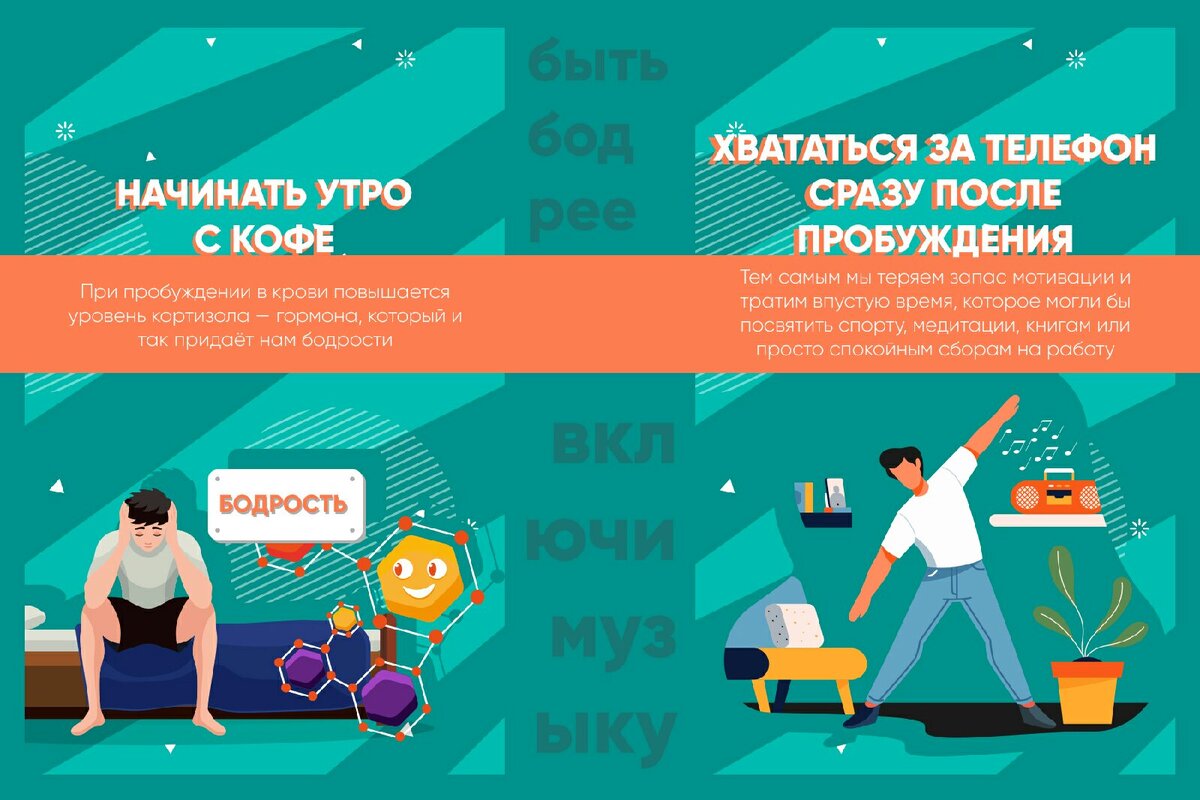 5 утренних привычек, из-за которых весь день идёт насмарку | Работа в DME |  Дзен