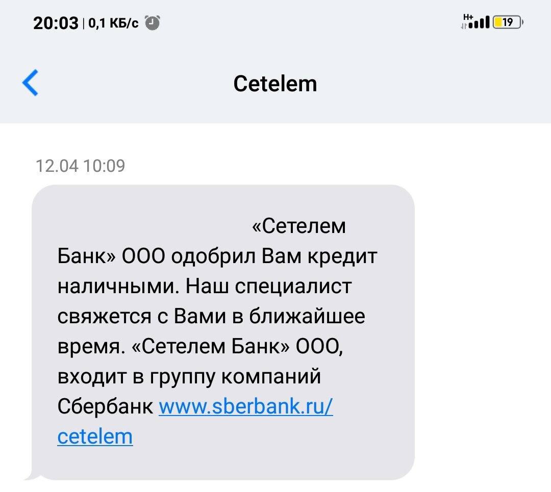 Смс от банка