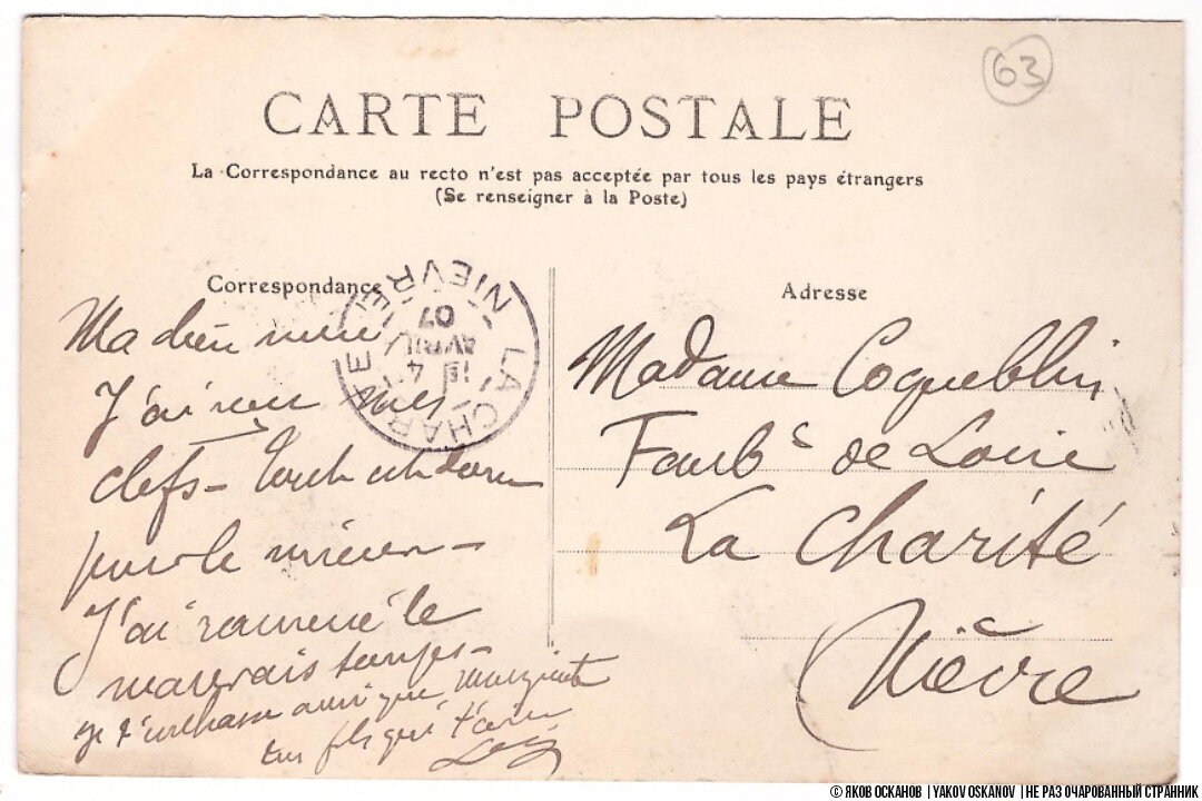 Купил в Париже на блошином рынке открытку 1907 года. Но не смог разгадать секрет ?Показываю, что на ней