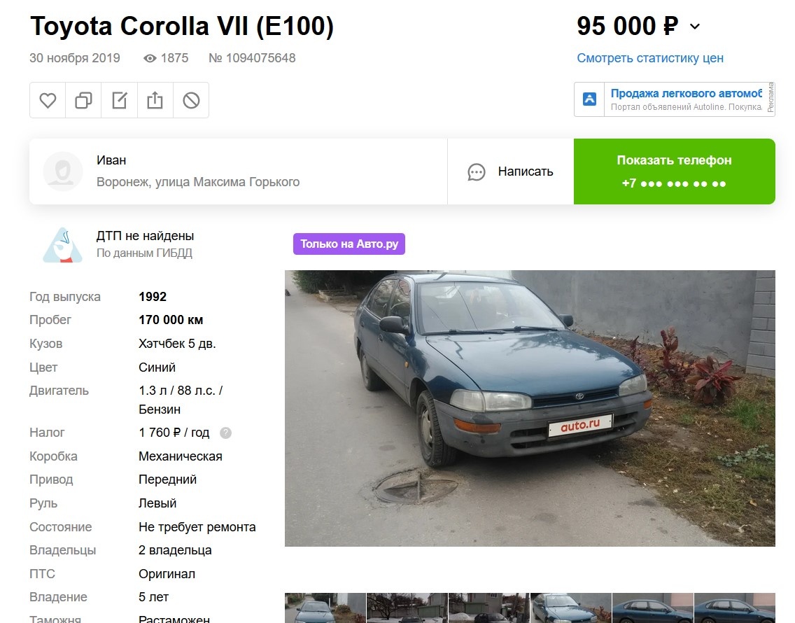 Тойоты Короллы VII