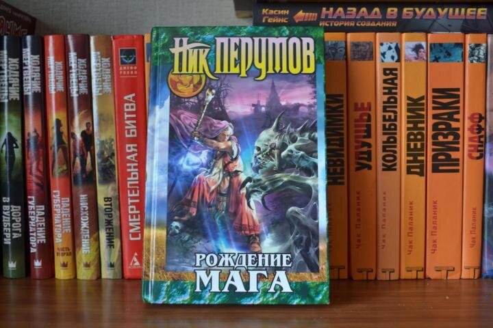 Обложка книги "Рождение мага", источник fantlab.ru