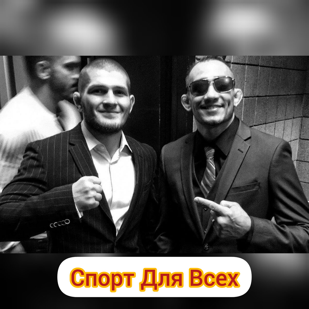 Хабиб и Тони