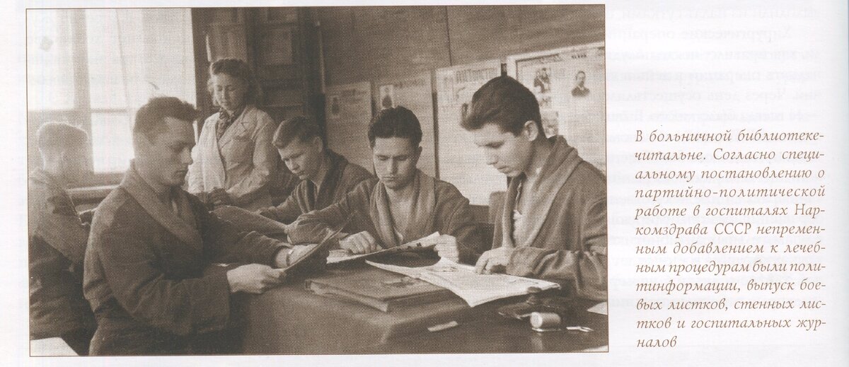 Госпитали в Башкирию во время ВОВ В Башкирии. Читают книги солдатам в госпитале картинки. Госпиталь рассказ Семенихина.