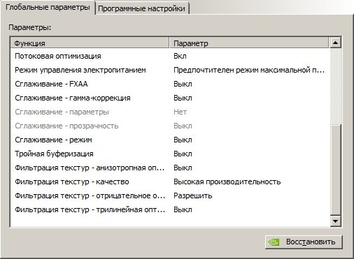 Панель управления NVIDIA.
Заходим в панель управления NVIDIA.
Находим Параметры 3D заходим в Управление параметрами 3D.
Выставляем параметры как на скриншотах и нажимаем применить и запускаем CS:GO.
