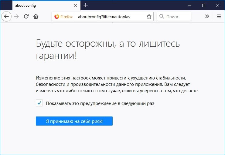 Как отключить автовоспроизведение. Firefox автовоспроизведение. Как отключить видео дзен в автовоспроизведение. Как включить автовоспроизведение в Firefox.