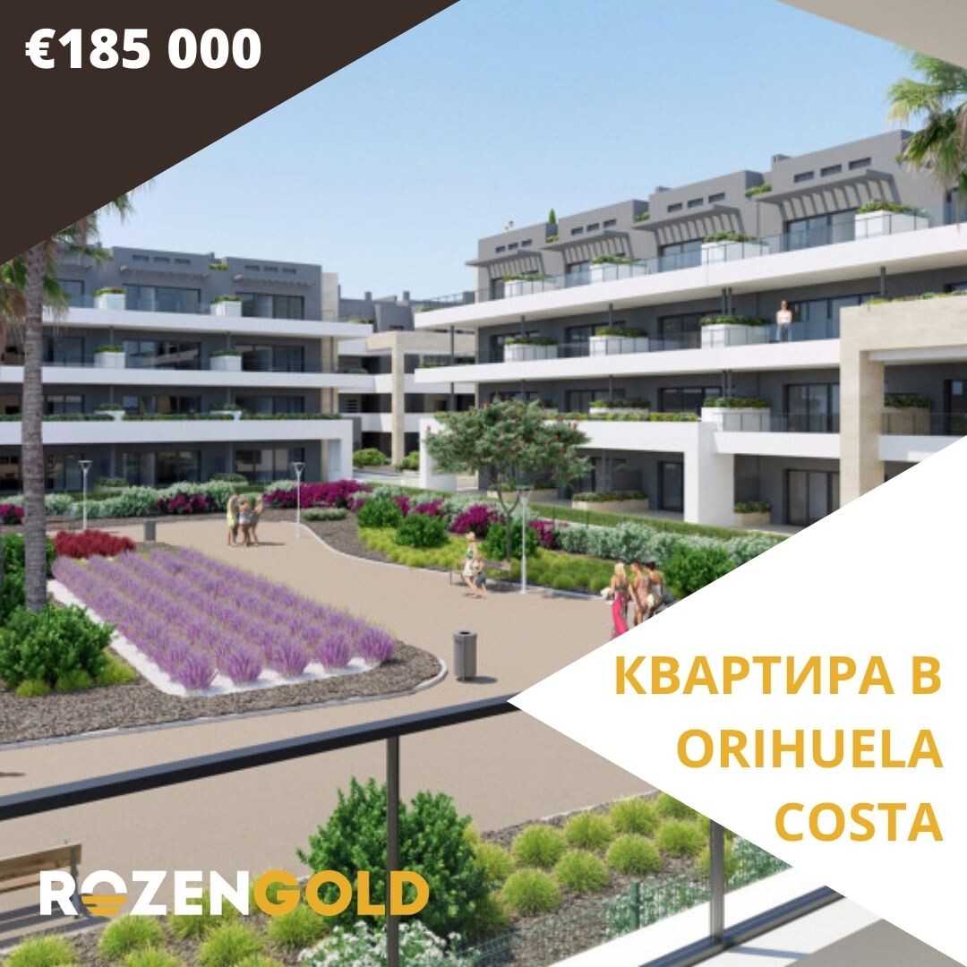 КВАРТИРА В ORIHUELA COSTA 