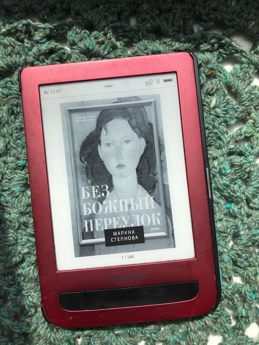 Что почитать? Марина Степнова, «Безбожный переулок» - современная проза ...