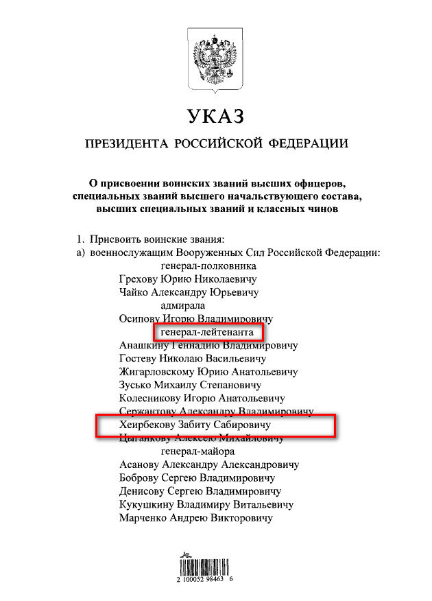 Указ президента о присвоении генеральских званий