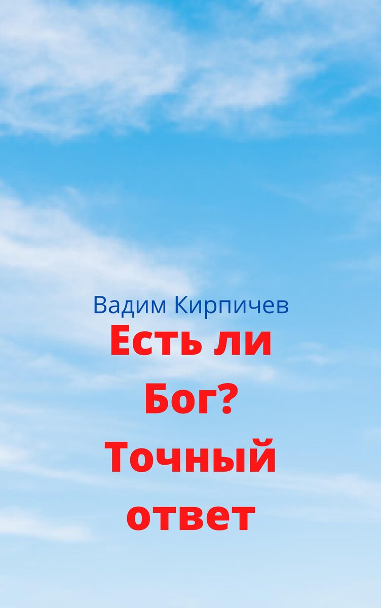 Зачем Бог попускает совершаться ужасным страданиям людей?