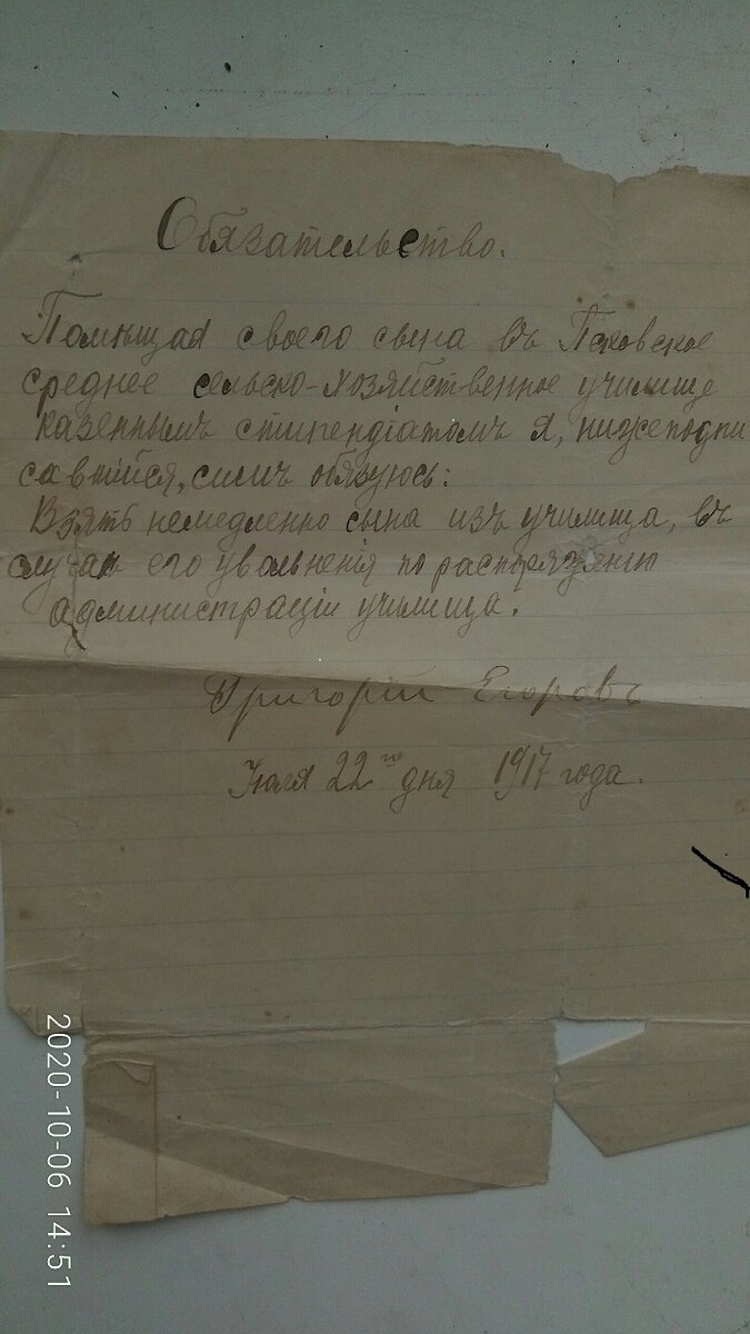 Вот та расписка: "Помещая своего сына в Псковское среднее сельско-хозяйственное училище казенным стипендиатом Я, нижеподписавшийся, сим обязуюсь: Взять немедленно сына из училища в случае его увольнения по распоряжению администрации училища..." и дата 22 июля 1917 года.