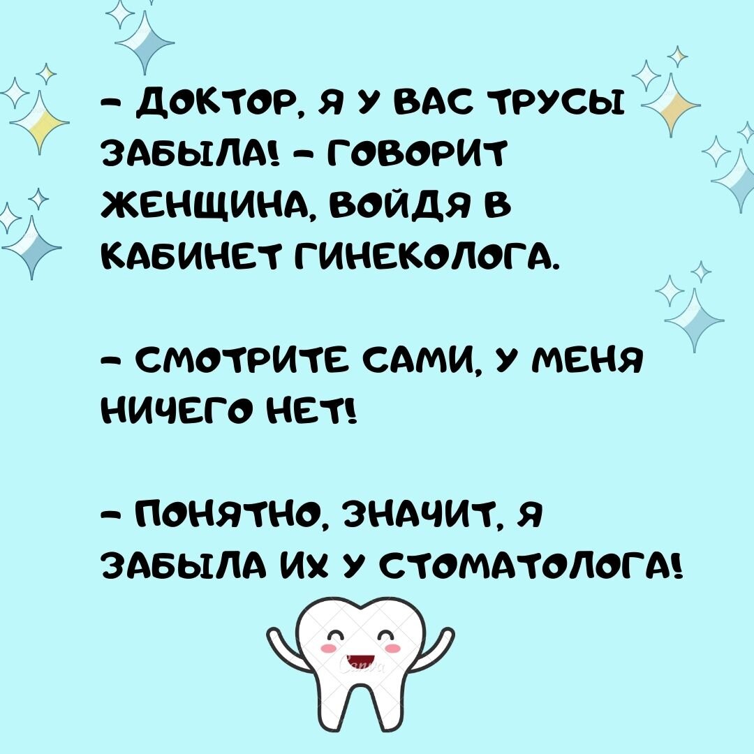 Высказывания стоматологов