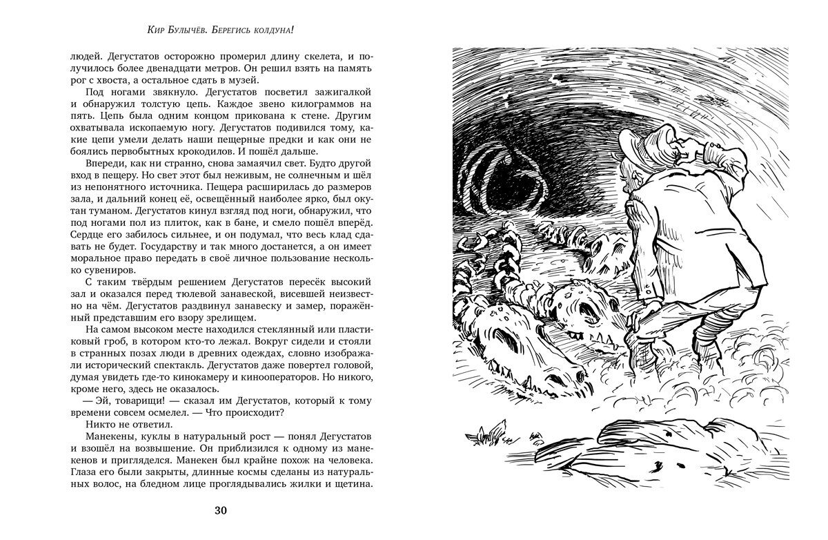 Жена колдуна рассказ глава 33. Иллюстрации из книг тайны Чароводья. Колдун иллюстрация к книге. Булычев Колдун. Булычев пустой дом читать.