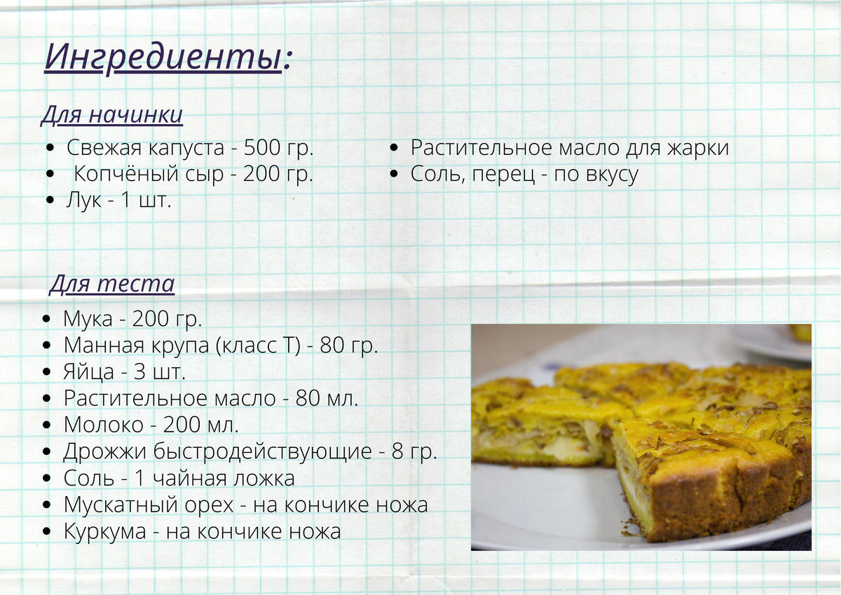 Список ингредиентов для пирога на форму  объемом 24 см.