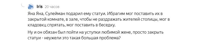 Iris, Не мог спрятать! Позвольте, напомню этот момент