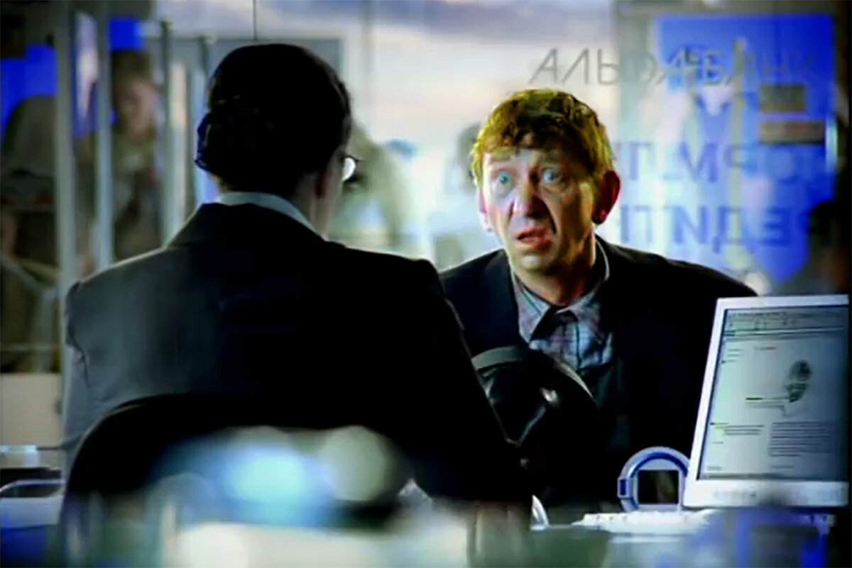 Кадр из рекламы Альфа-банка «С каждым клиентом мы находим общий язык», 2003 г.