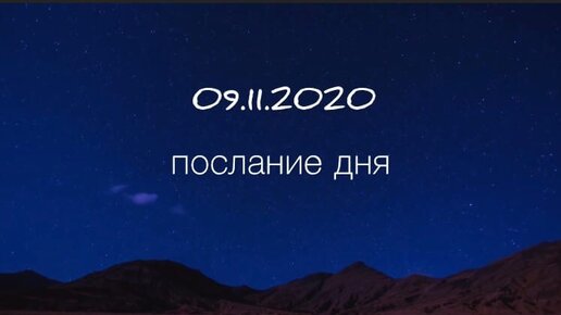 Вдохновение 2020