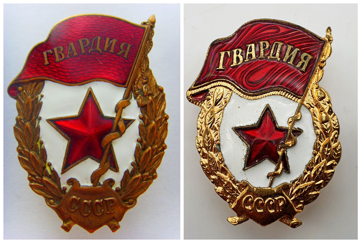 Дорогой и редкий знак «Гвардия» СССР - Таллинский тип | Antiques канал |  Дзен