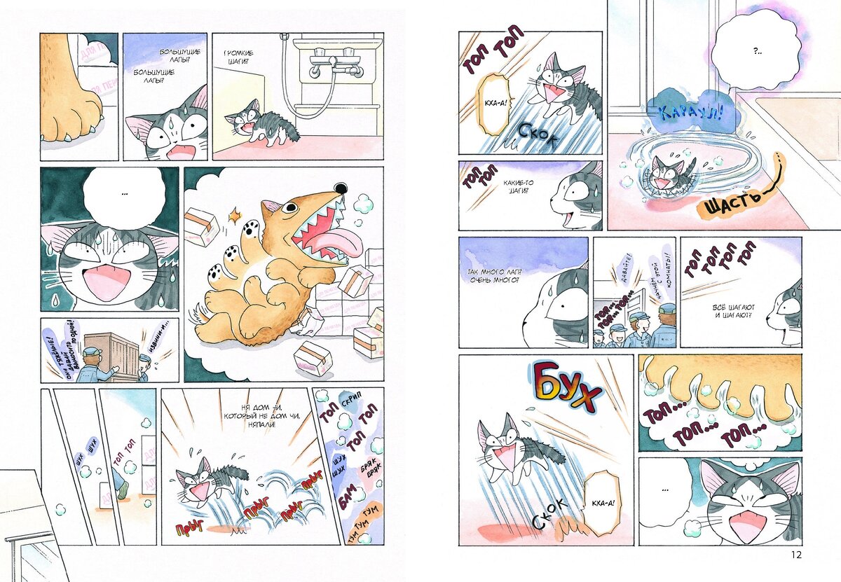 Разворот манги Конами Канаты «Милый дом Чи. Книга 4» © ООО «Издательская Группа «Азбука-Аттикус»