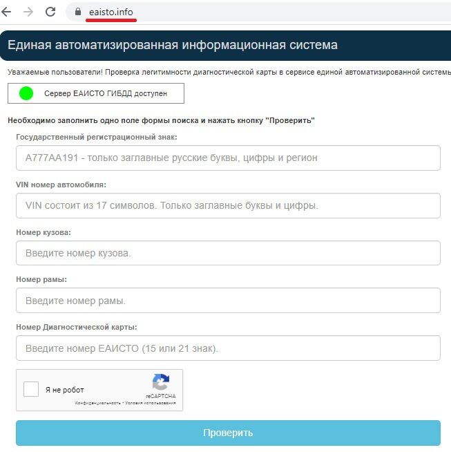 Еаисто проверить диагностическую. Проверка еаисто. База еаисто. База данных техосмотра. Еаисто гибдд.