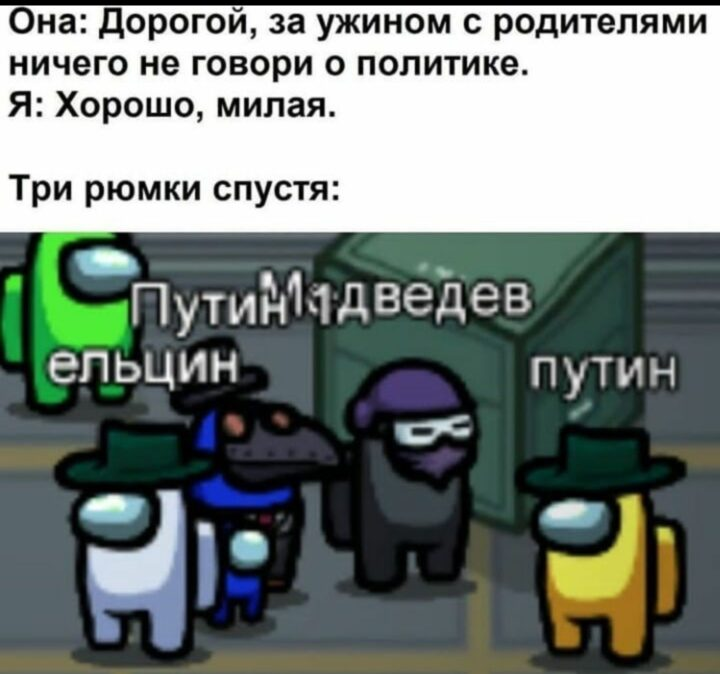 Все в сборе?