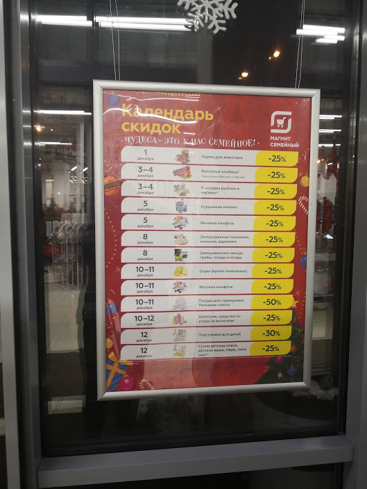 Список акций по продуктам на 1 половину декабря