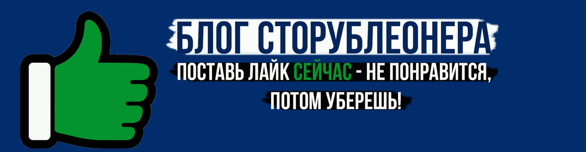 Твой лайк очень сильно поможет каналу и сделает мне приятно. Спасибо тебе, хороший человек! Это очень простая, но очень сильная поддержка для моего канала.