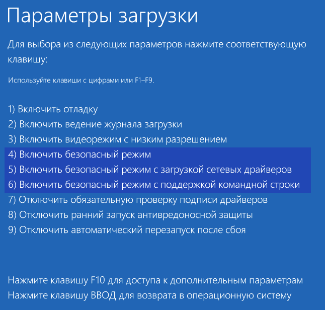 Выбираем любой тип безопасного режима