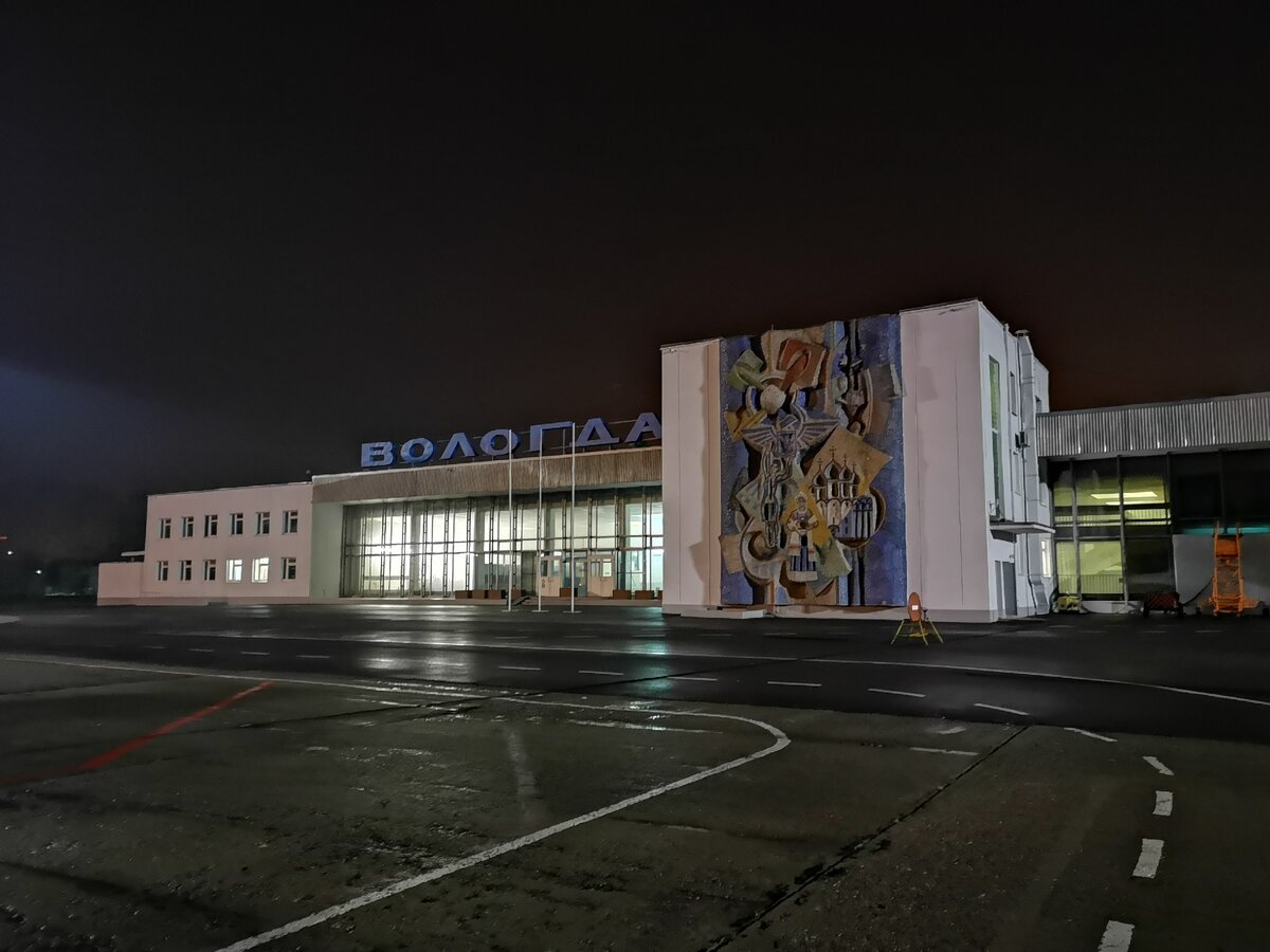 Аэропорт вологды фото