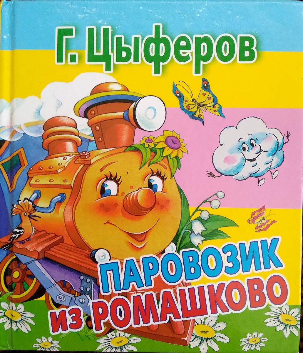 Фото книги из библиотеки дочки.