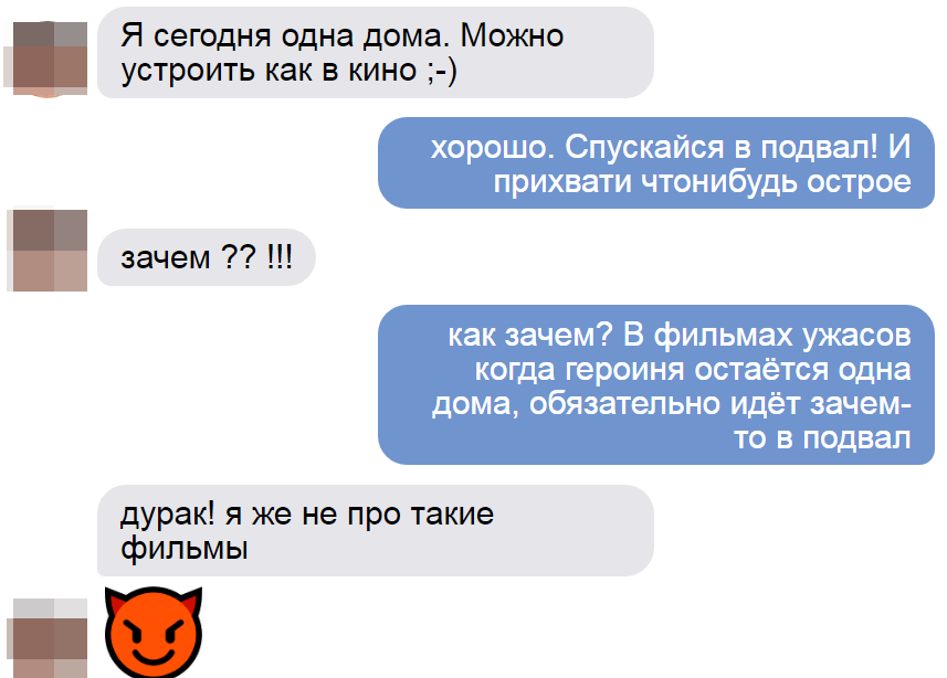 Смешные смс-переписки с людьми, явно пересмотревшими фильмы ужасов1
