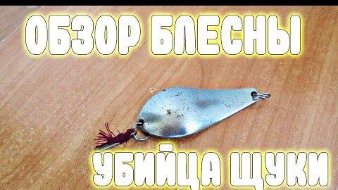 Ловля щуки летом на спининг +Видео