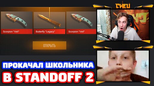 Выбил Бабочку Соклановцу в Standoff 2!