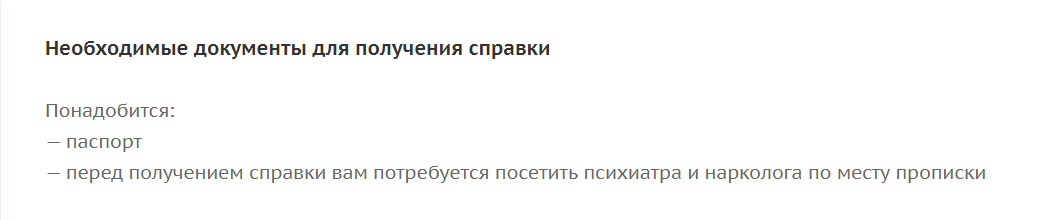 На странице, посвященной справкам ГИБДД у нас находится самая важная информация о получении справки:


