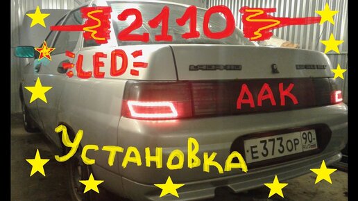 Фары ВАЗ 2113, 2114, 2115 передние в стиле AMG чёрная маска под LED-лампы, тонированные поворотники