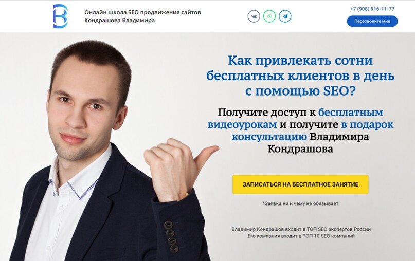 Скриншот 1-го экрана лендинга для маркетологов