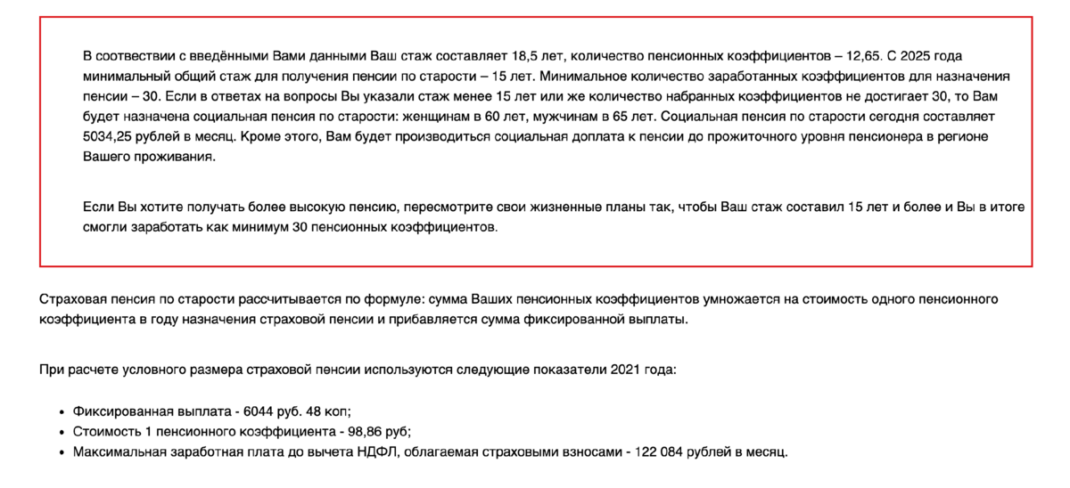 коэффициент доплаты к заработной плате. входит ли выслуга в мрот. компенсация в мрот. входит ли выслуга в мрот. минимальный стаж для выхода на пенсию в 2021 году.