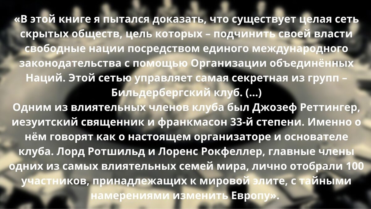 Искусственное создание кризисных ситуаций – это одна из задач  Бильдербергского клуба. Что ещё в их планах | Вход в будущее | Дзен