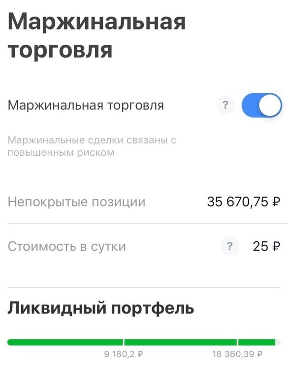 Маржинальная торговля 