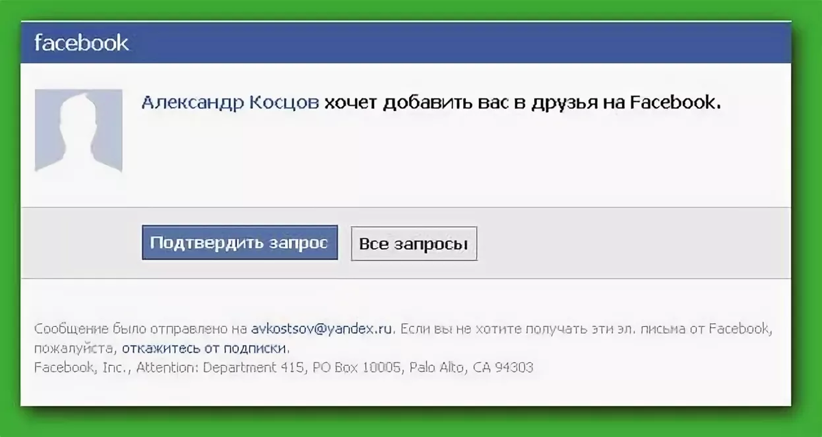 Добавить отправленная. Добавить в друзья Фейсбук. Запрос на добавление в друзья. Facebook добавить друзья. Запросы в друзья в Фейсбук.